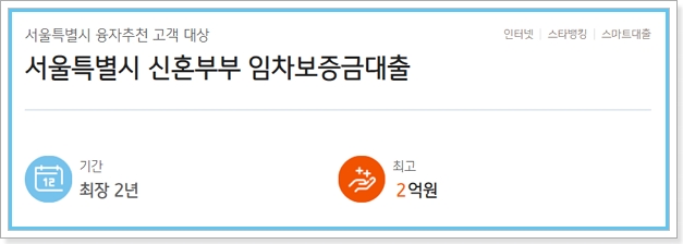 국민은행 서울시 신혼부부 전세자금대출 한도, 이자, 중도상환수수료